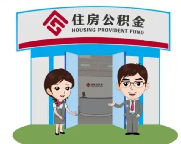 招远在职的住房公积金可以取出来吗（在职公积金能否提取）